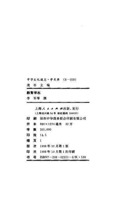 《中华文化通志第典学术教育学志》.pdf电子版_其他志预览图2