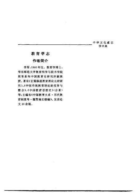 《中华文化通志第典学术教育学志》.pdf电子版_其他志预览图5