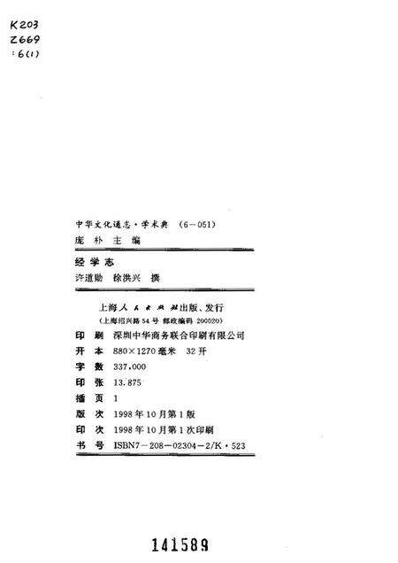 《中华文化通志第典学术经学志》.pdf电子版_其他志预览图2 《中华文化通志第典学术经学志》.pdf电子版_其他志预览图2