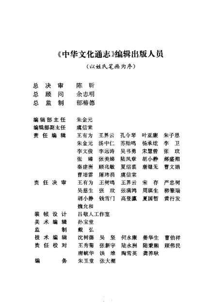 《中华文化通志第典学术经学志》.pdf电子版_其他志预览图4 《中华文化通志第典学术经学志》.pdf电子版_其他志预览图4