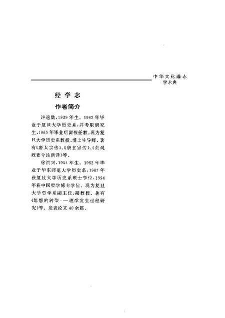 《中华文化通志第典学术经学志》.pdf电子版_其他志预览图5 《中华文化通志第典学术经学志》.pdf电子版_其他志预览图5