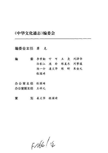 《中华文化通志第典学术史学志》.pdf电子版_其他志预览图3 《中华文化通志第典学术史学志》.pdf电子版_其他志预览图3