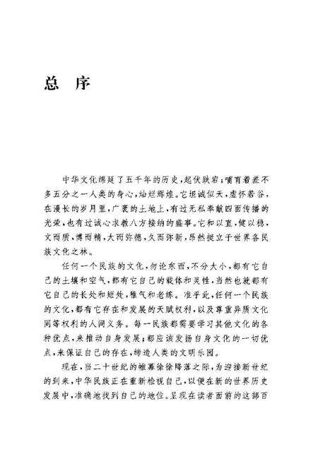 《中华文化通志第典学术史学志》.pdf电子版_其他志预览图5 《中华文化通志第典学术史学志》.pdf电子版_其他志预览图5