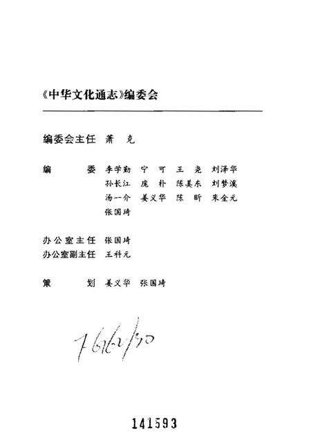 《中华文化通志第典学术语言文字学志》.pdf电子版_其他志预览图3 《中华文化通志第典学术语言文字学志》.pdf电子版_其他志预览图3
