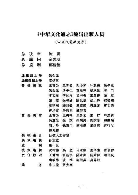 《中华文化通志第典学术语言文字学志》.pdf电子版_其他志预览图4 《中华文化通志第典学术语言文字学志》.pdf电子版_其他志预览图4