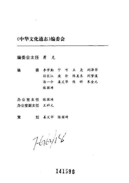 《中华文化通志第典学术诸子学志》.pdf电子版_其他志预览图3 《中华文化通志第典学术诸子学志》.pdf电子版_其他志预览图3