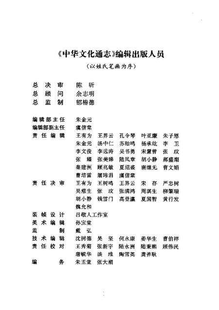 《中华文化通志第典学术诸子学志》.pdf电子版_其他志预览图4 《中华文化通志第典学术诸子学志》.pdf电子版_其他志预览图4