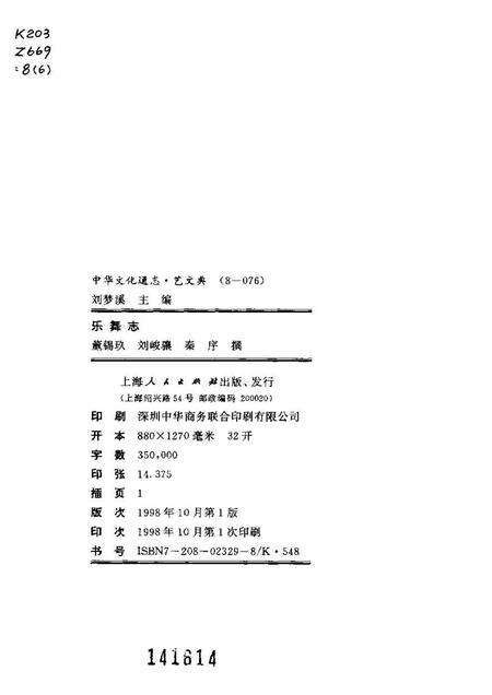 《中华文化通志第典艺文乐舞志》.pdf电子版_其他志预览图2