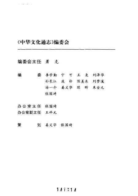 《中华文化通志第典艺文乐舞志》.pdf电子版_其他志预览图3