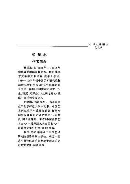 《中华文化通志第典艺文乐舞志》.pdf电子版_其他志预览图4