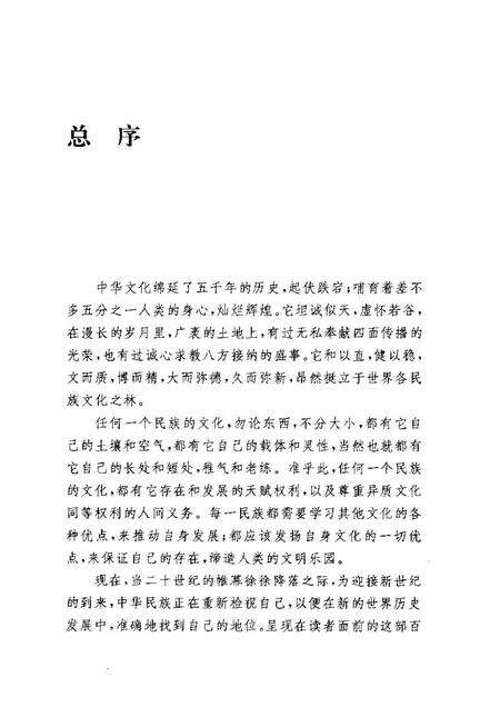 《中华文化通志第典艺文乐舞志》.pdf电子版_其他志预览图5