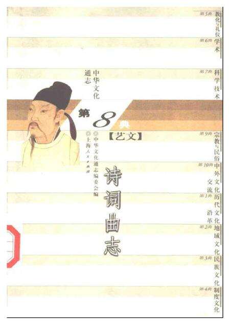《中华文化通志第典艺文诗词曲志》.pdf电子版_其他志缩略图