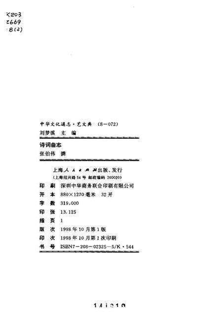《中华文化通志第典艺文诗词曲志》.pdf电子版_其他志预览图2