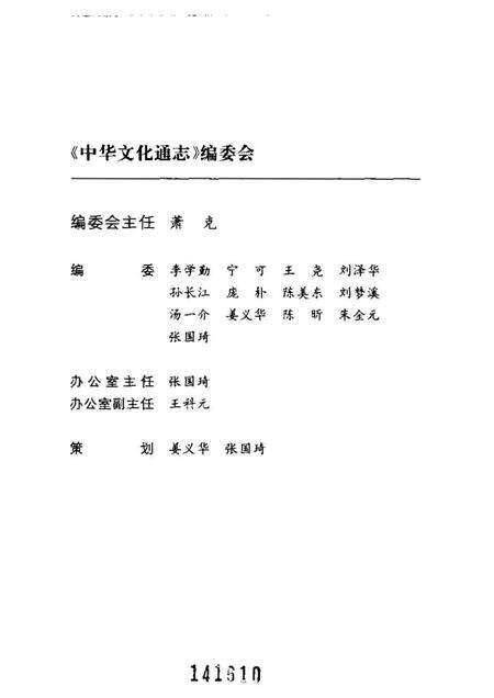 《中华文化通志第典艺文诗词曲志》.pdf电子版_其他志预览图3