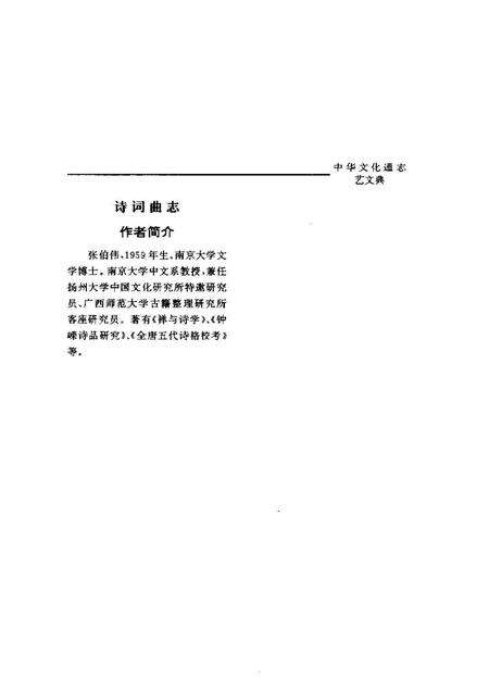 《中华文化通志第典艺文诗词曲志》.pdf电子版_其他志预览图4