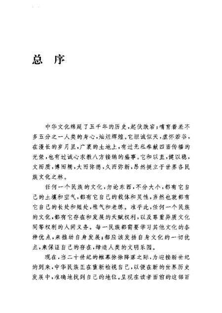 《中华文化通志第典艺文诗词曲志》.pdf电子版_其他志预览图5