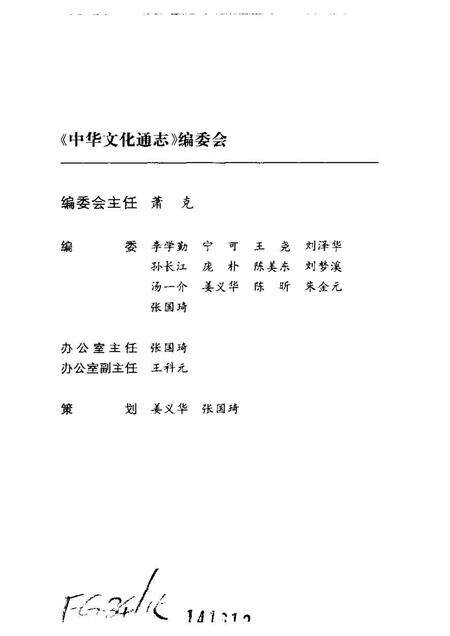 《中华文化通志第典艺文戏曲志》.pdf电子版_其他志预览图3