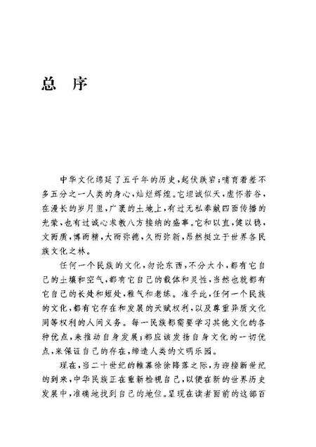 《中华文化通志第典艺文戏曲志》.pdf电子版_其他志预览图5