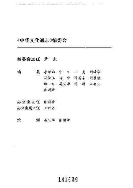 《中华文化通志第典艺文艺文理论志》.pdf电子版_其他志预览图3