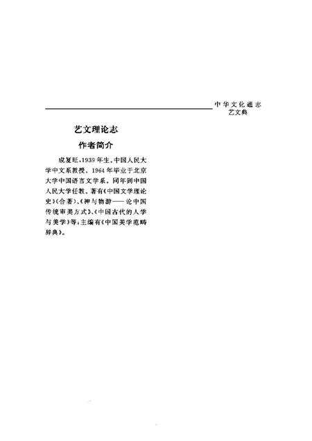 《中华文化通志第典艺文艺文理论志》.pdf电子版_其他志预览图4