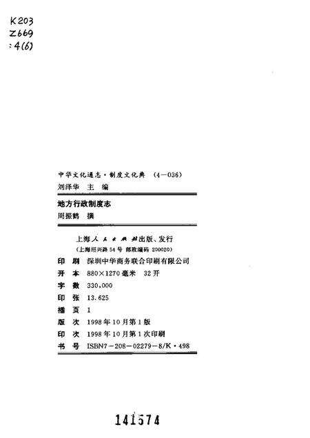 《中华文化通志第典制度文化地方行政制度志》.pdf电子版_其他志预览图2
