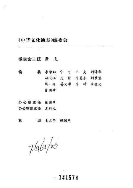 《中华文化通志第典制度文化地方行政制度志》.pdf电子版_其他志预览图3