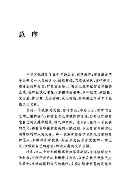 《中华文化通志第典制度文化地方行政制度志》.pdf电子版_其他志预览图5