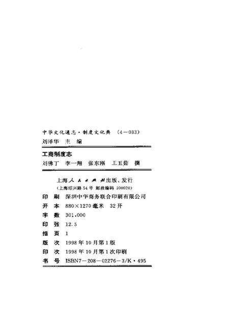 《中华文化通志第典制度文化工商制度志》.pdf电子版_其他志预览图2
