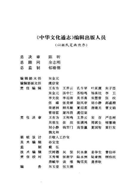 《中华文化通志第典制度文化工商制度志》.pdf电子版_其他志预览图3
