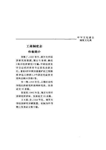 《中华文化通志第典制度文化工商制度志》.pdf电子版_其他志预览图5