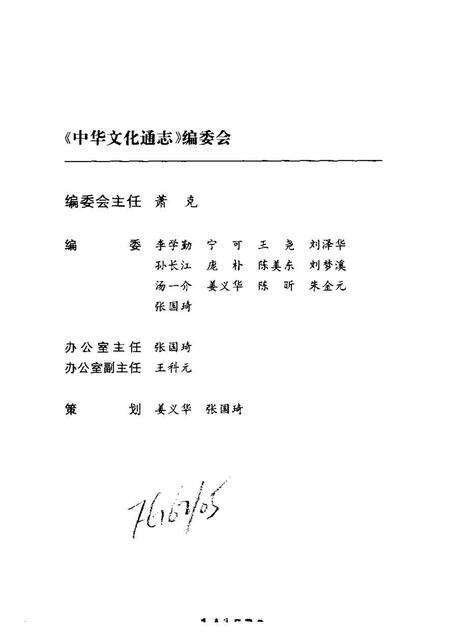 《中华文化通志第典制度文化中央职官志》.pdf电子版_其他志预览图3
