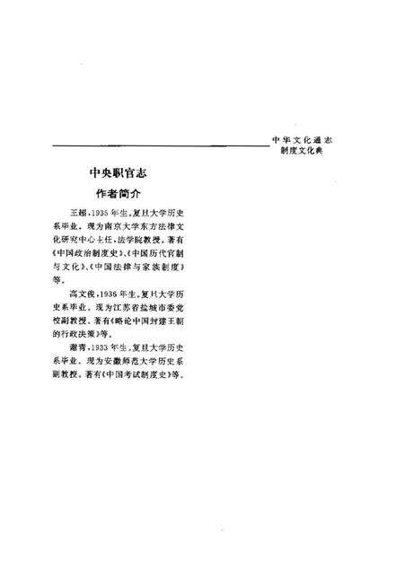 《中华文化通志第典制度文化中央职官志》.pdf电子版_其他志预览图4