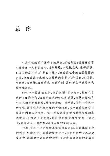 《中华文化通志第典制度文化中央职官志》.pdf电子版_其他志预览图5