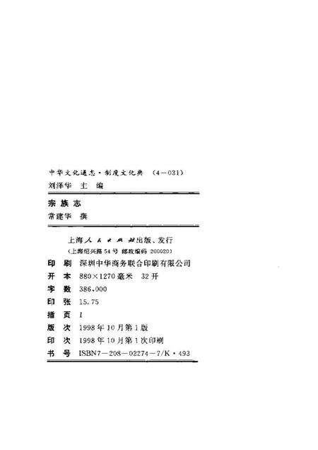 《中华文化通志第典制度文化宗族志》.pdf电子版_其他志预览图2