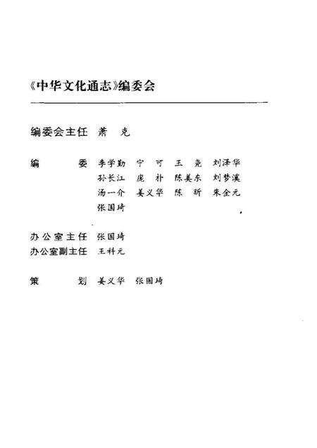 《中华文化通志第典制度文化宗族志》.pdf电子版_其他志预览图3