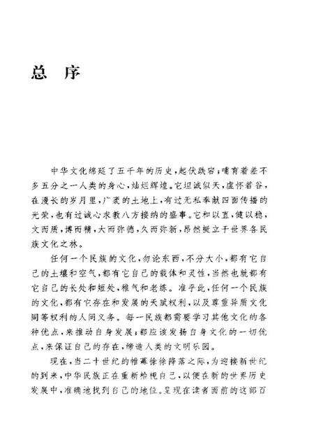 《中华文化通志第典制度文化宗族志》.pdf电子版_其他志预览图5