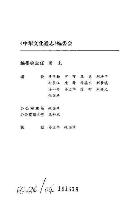 《中华文化通志第典中外文化交流中国与北美文化交流志》.pdf电子版_其他志预览图3
