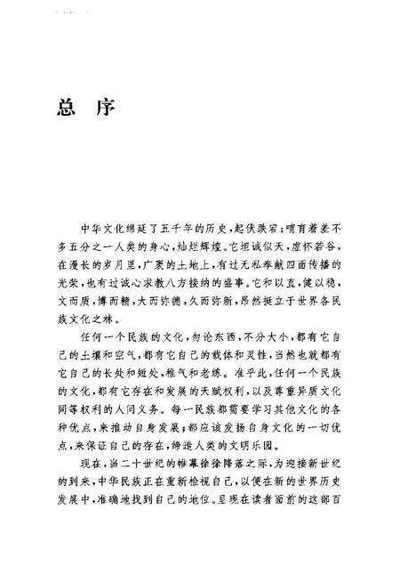 《中华文化通志第典中外文化交流中国与北美文化交流志》.pdf电子版_其他志预览图5