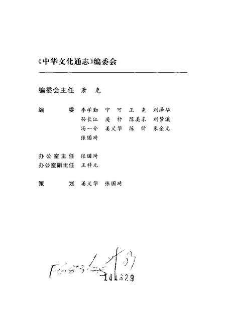 《中华文化通志第典中外文化交流中国与东北亚文化交流志》.pdf电子版_其他志预览图3