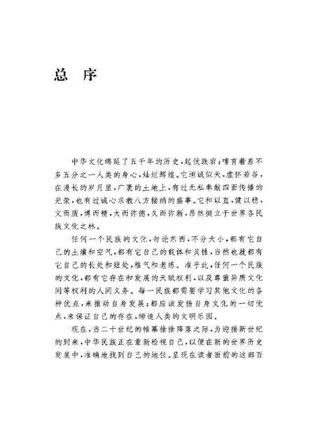 《中华文化通志第典中外文化交流中国与东北亚文化交流志》.pdf电子版_其他志预览图5