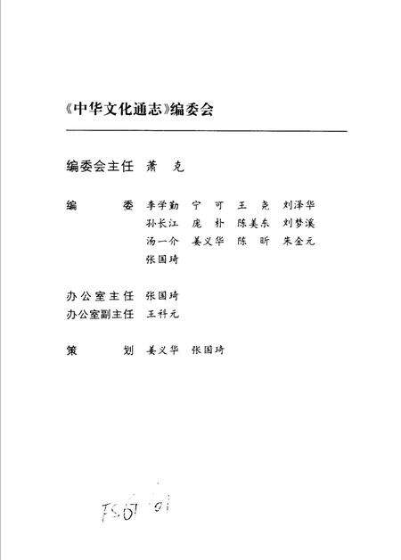 《中华文化通志第典中外文化交流中国与俄苏文化交流志》.pdf电子版_其他志预览图2