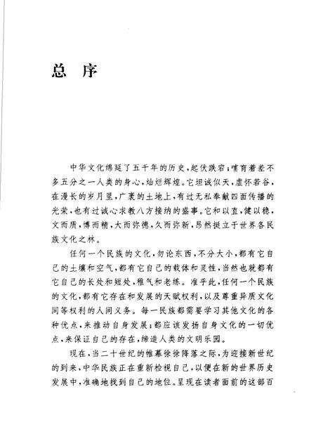 《中华文化通志第典中外文化交流中国与俄苏文化交流志》.pdf电子版_其他志预览图4