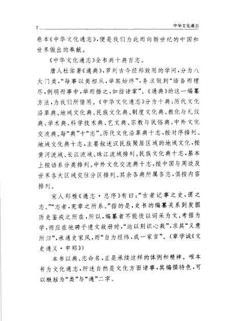 《中华文化通志第典中外文化交流中国与俄苏文化交流志》.pdf电子版_其他志预览图5