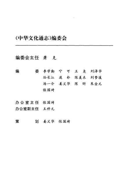 《中华文化通志第典中外文化交流中国与欧洲文化交流志》.pdf电子版_其他志预览图3
