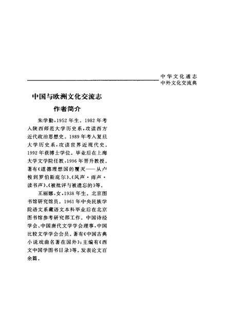 《中华文化通志第典中外文化交流中国与欧洲文化交流志》.pdf电子版_其他志预览图4