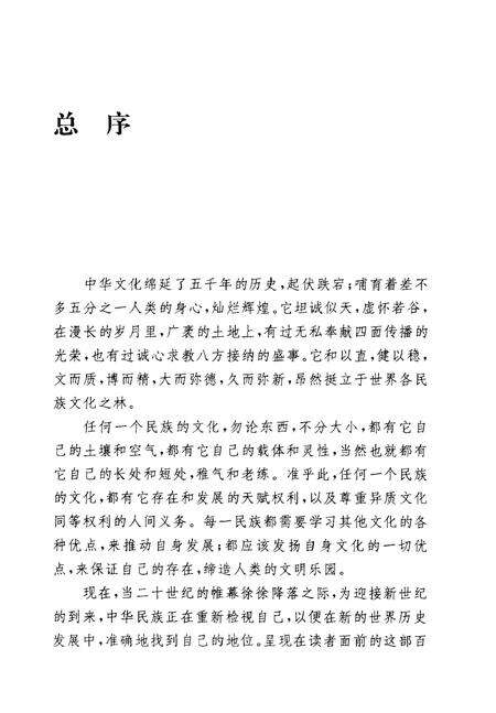 《中华文化通志第典中外文化交流中国与欧洲文化交流志》.pdf电子版_其他志预览图5