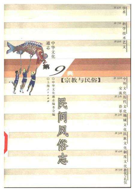 《中华文化通志第典宗教与民俗民间风俗志》.pdf电子版_其他志缩略图