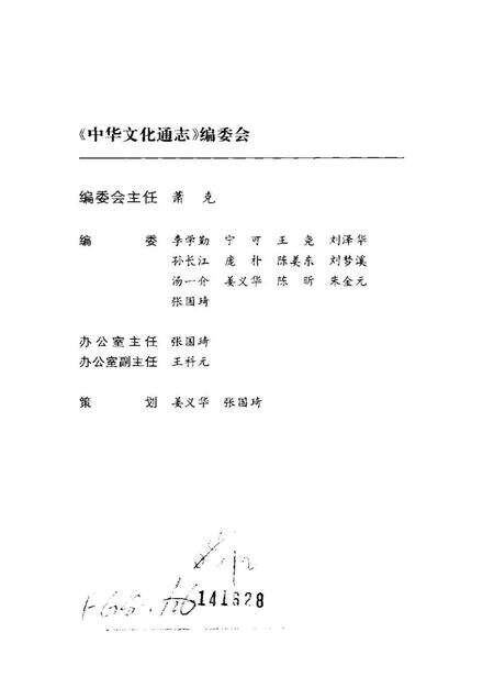 《中华文化通志第典宗教与民俗民间风俗志》.pdf电子版_其他志预览图3