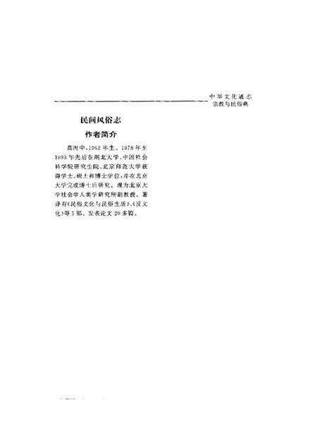 《中华文化通志第典宗教与民俗民间风俗志》.pdf电子版_其他志预览图4