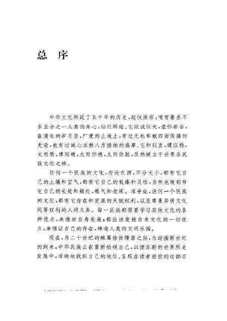 《中华文化通志第典宗教与民俗民间风俗志》.pdf电子版_其他志预览图5